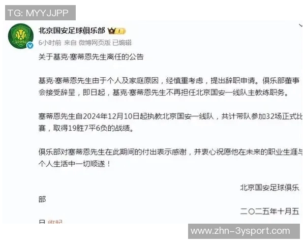 塞蒂恩因个人原因宣布与国安结束合作关系的正式声明 塞蒂恩因个人原因宣布与国安结束合作关系的正式声明